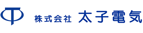 株式会社太子電機